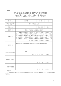 红领巾小提案及汇总表