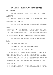 第三监理部工程监理人员内部管理暂行条例