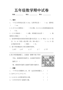 新人教版2014年秋五年级上册数学期中试卷