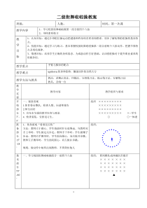 校园街舞啦啦操教案