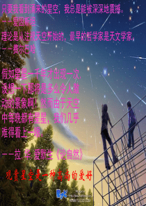 《宇宙的边疆》课件讲课