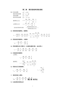 微观经济学计算公式(最全)