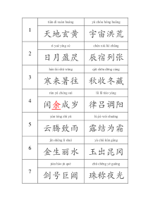 《千字文》朗诵注音版