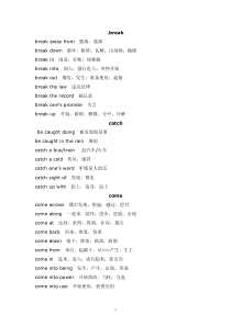 高中常用动词词组总结及重要短语汇总