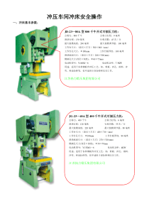 冲床保养细节