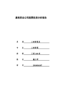 某上市公司股票投资分析报告