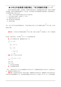 五年级列方程解应用题奥数知识(列方程解应用题)