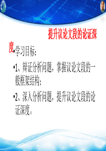 提升议论文段的论证深度