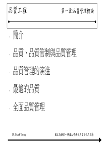 品质工程(1)