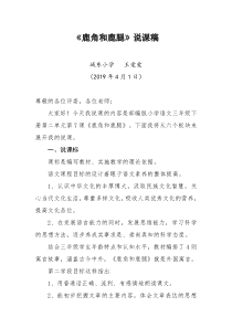 《鹿角与鹿腿》说课稿(2)