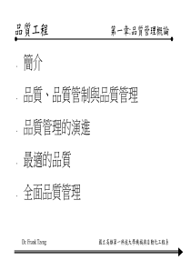 品质工程(2)