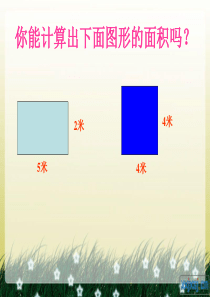 公开课人教版小学数学五年级上册第五单元三角形的面积ppt