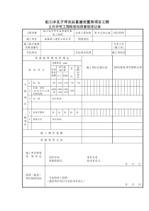 土方开挖工程检验批质量验收记录