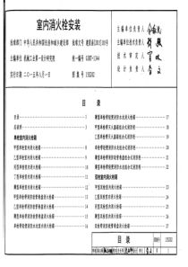 (GJBT-1344)15S202-室内消火栓安装-OCR(带书签)-(1)