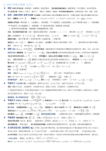 材料力学教材知识梳理