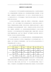 战略咨询复试题目——企业战略试题