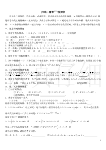 七年级数学找规律题