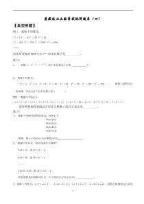 苏教版七上数学找规律题库(四)