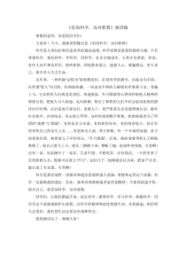 崇尚科学反邪教国旗下讲话-(1)