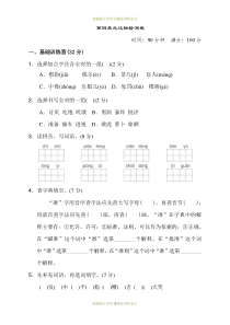 最新部编版小学三年级上册语文第四单元-达标检测A卷