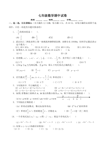 最新北师大版初一数学上册期中考试试卷及答案