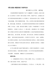 美丽的秋天群文阅读教案