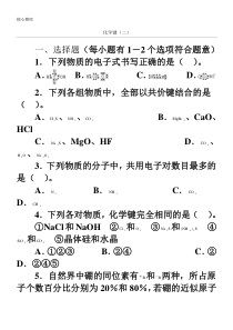 化学键练习测试题