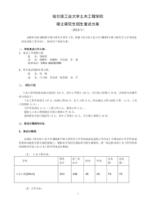 哈尔滨工业大学土木工程学院