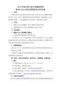 哈尔滨工业大学建筑学院XXXX年