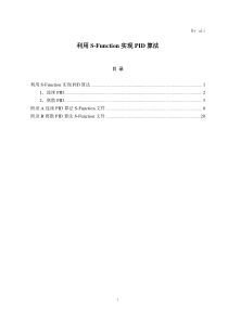 利用S-Function实现PID算法