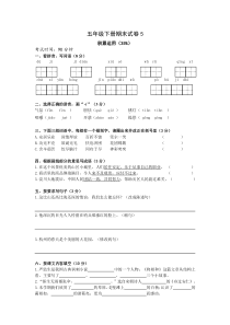 人教版小学五年级语文下册期末试卷