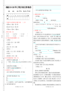 部编版小学五年级上册语文期中测试卷