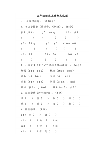 五年级语文上册期末测试卷