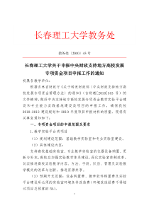 哈尔滨工程大学教务处文件