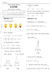 人教版八年级数学上册第三次月考试卷(附答案)