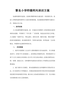 师德师风培训方案