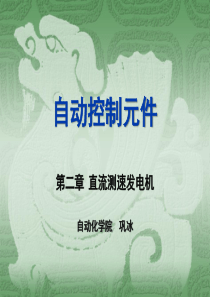 哈尔滨工程大学自动控制元件XXXX02