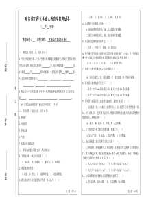 哈尔滨工程大学试卷