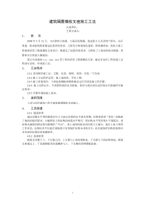 建筑隔震橡胶支座施工工法