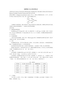 清除DPPH自由基能力检测方法