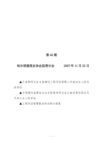 哈尔滨建筑业协会监理分会