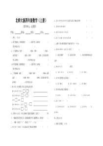 新北师大版数学四年级(上册)第四单元试卷