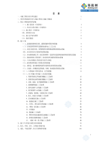 哈尔滨某综合楼室内装饰施工组织设计