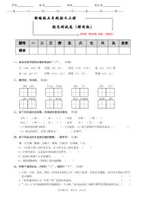 部编版五年级语文上册《期末测试卷》(附答案)