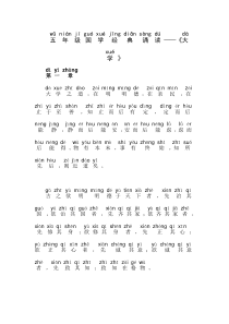 五年级上学期国学经典诵读《大学》