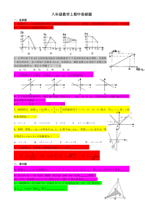 沪科版八年级数学上易错题(最全精华版)