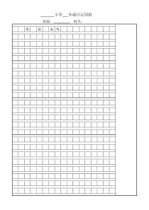 日记作文稿纸(可修改、带批改区模板)