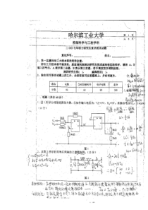 哈工大控制科学与工程07年考研复试真题