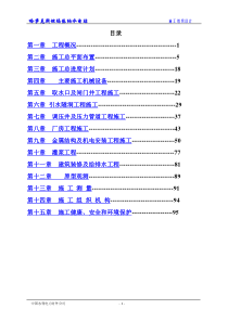 哈萨克斯坦玛依纳水电站施工组织设计(中文版)