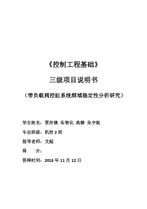 带负载阀控缸系统频域稳定性分析研究